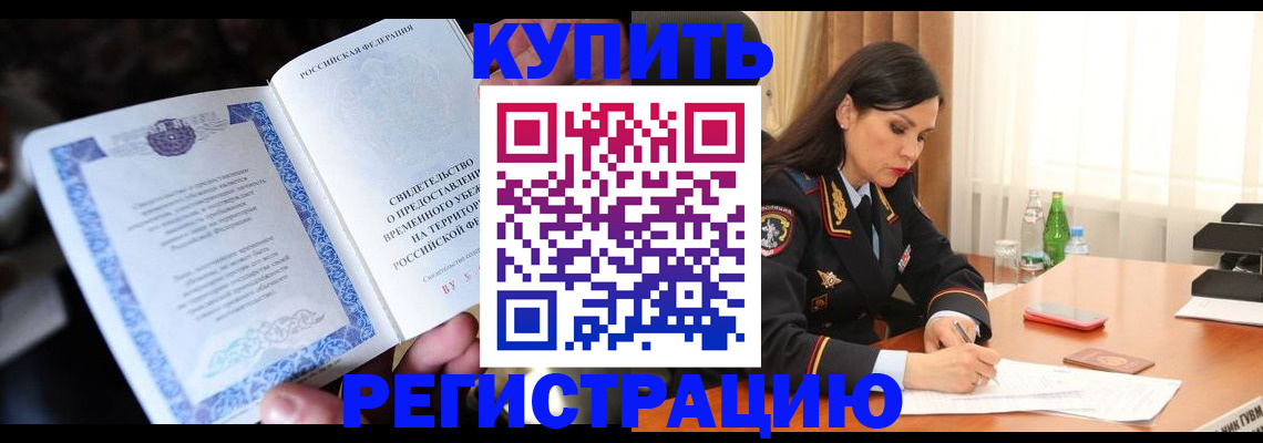 временная регистрация в квартире в Новом Осколе
