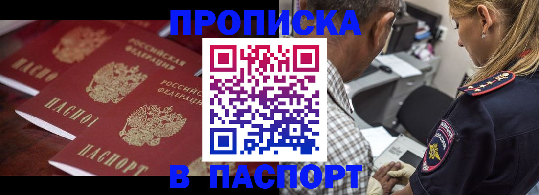 временная регистрация недорого в Новом Осколе