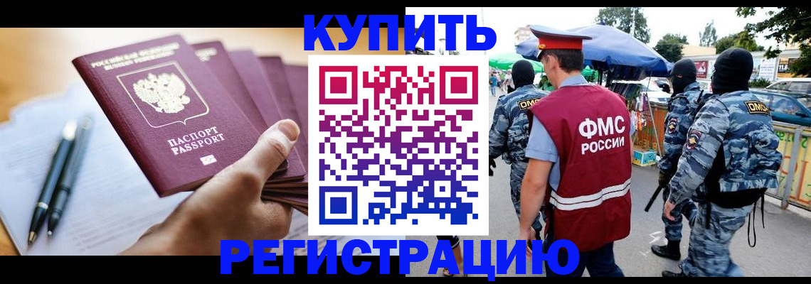 миграционный учет в Новом Осколе