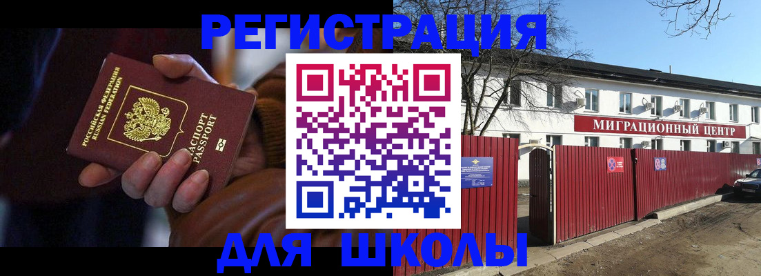 миграционный учет в Новом Осколе